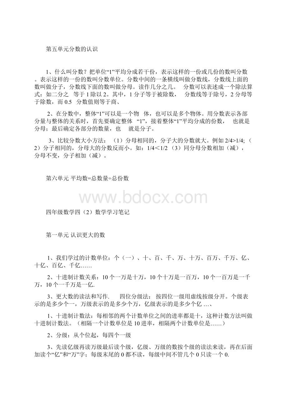 数学学习笔记.docx_第3页