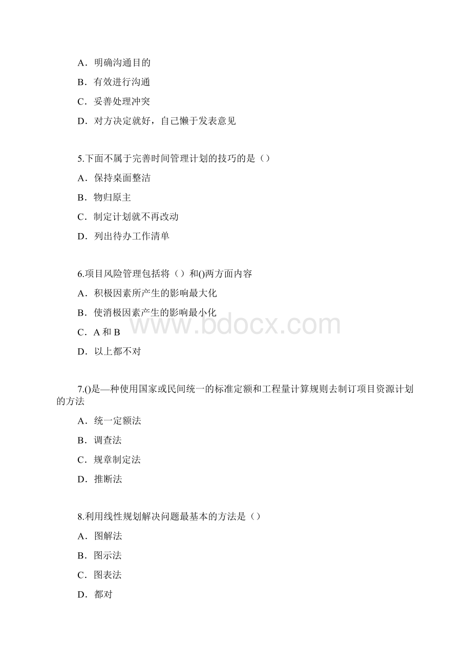 专业技术人员继续教育考试专业技术人员时间管理和项目管理.docx_第2页