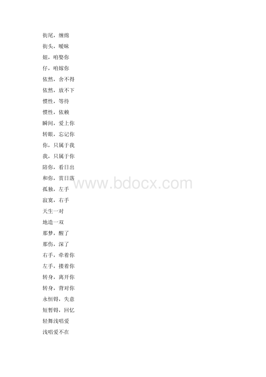 非主流情侣网名.docx_第2页