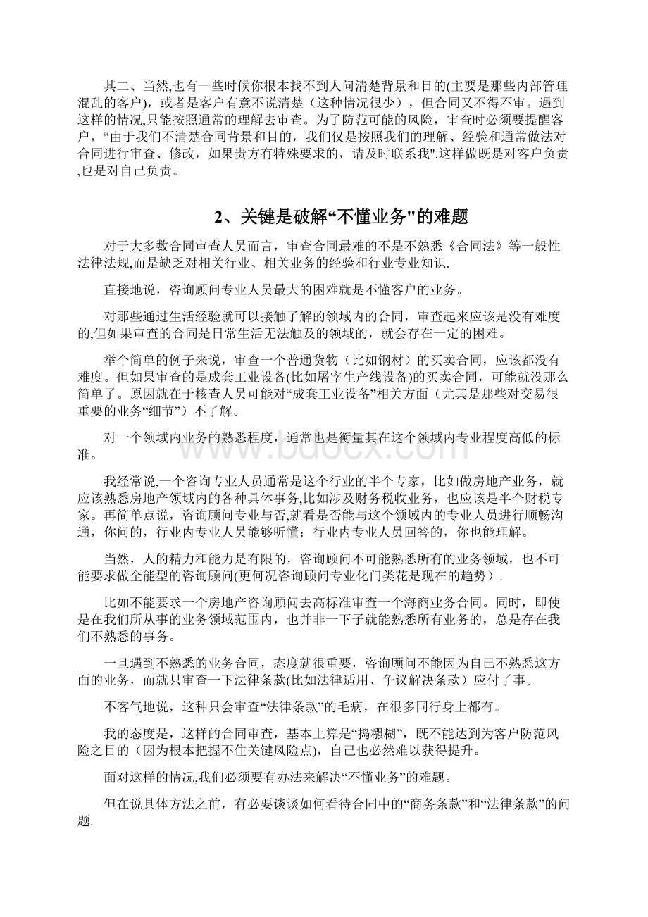 合同审查和谈判要点.docx_第2页