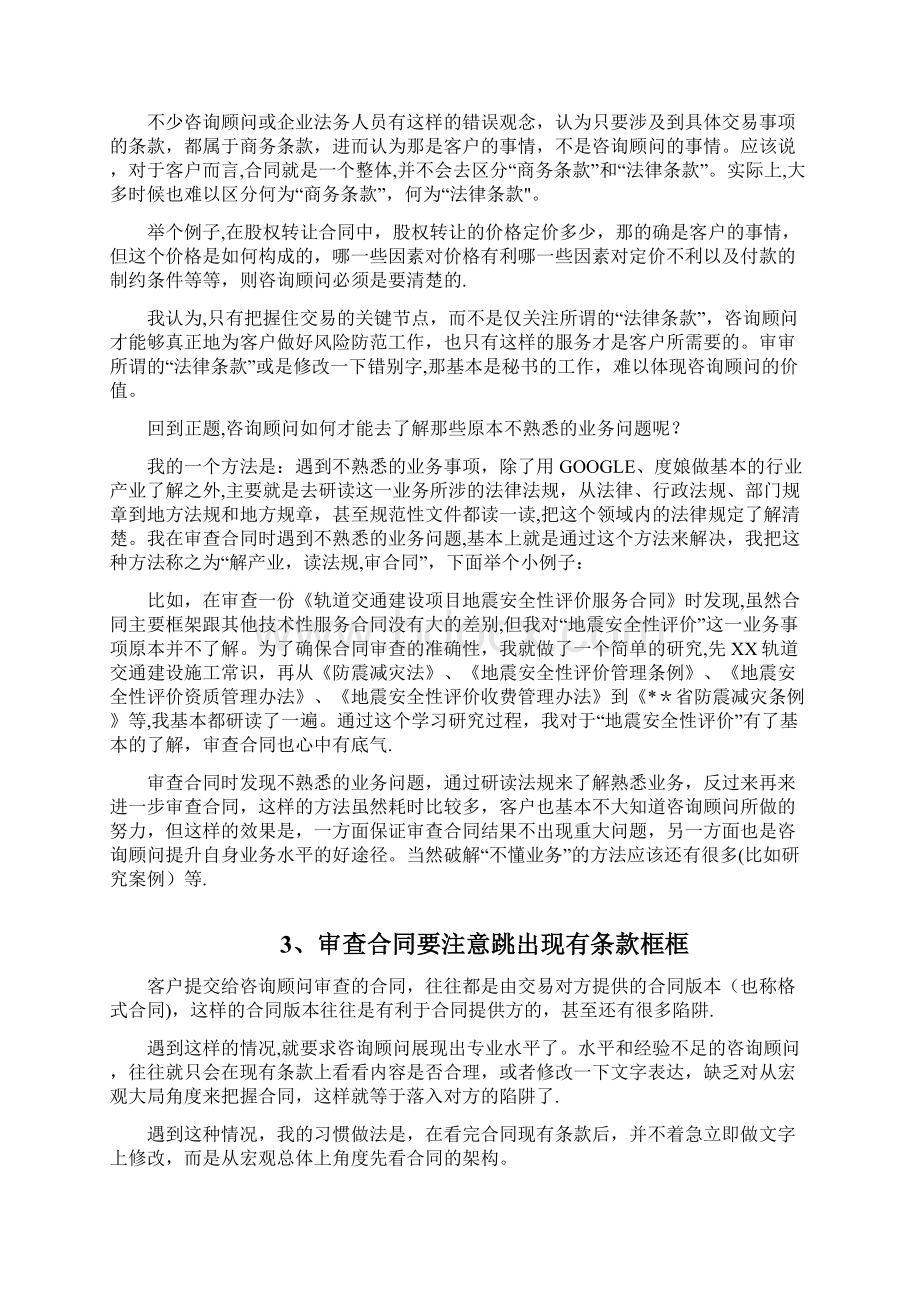 合同审查和谈判要点.docx_第3页