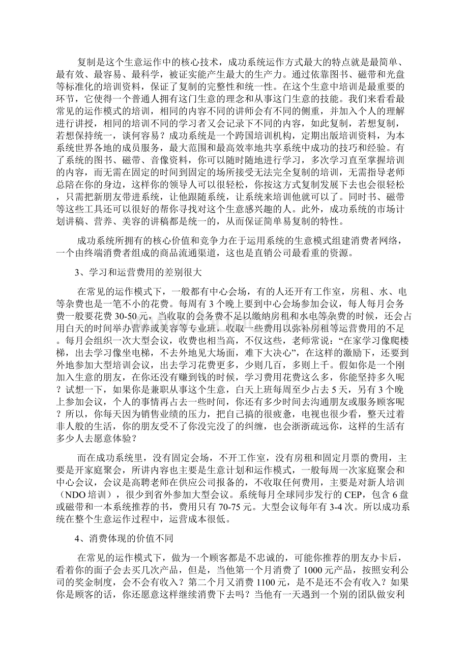 网络21成功系统运作模式Word格式.docx_第3页