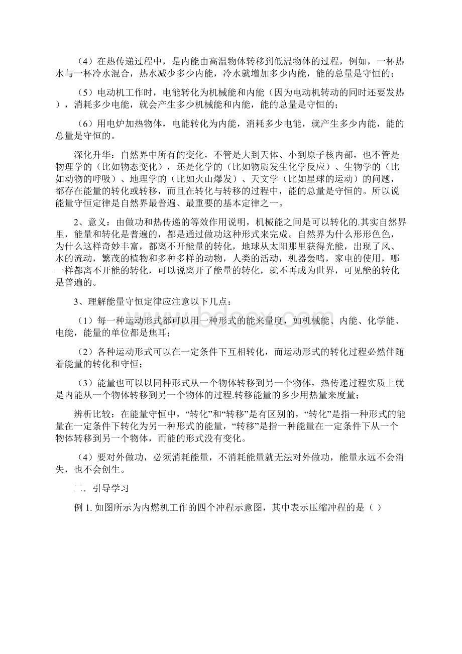 人教版九年级物理《内能的利用》复习学案Word格式文档下载.docx_第3页