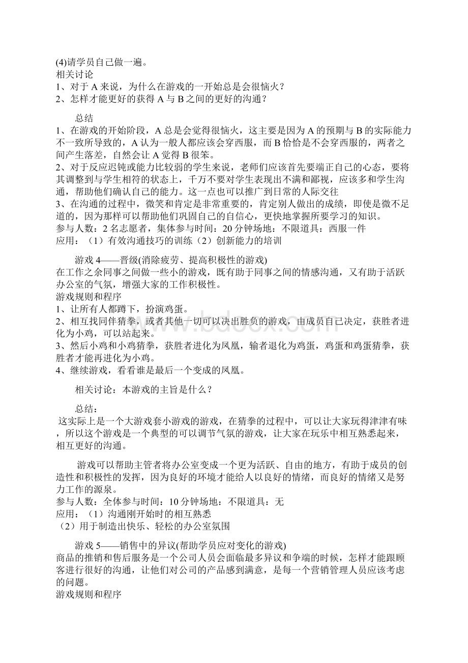 培训课上通用的破冰小游戏.docx_第3页