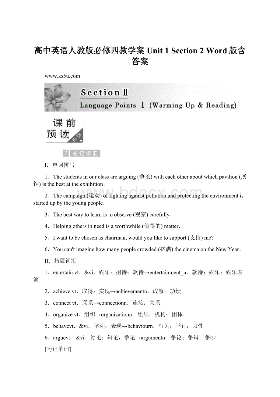 高中英语人教版必修四教学案Unit 1 Section 2 Word版含答案.docx