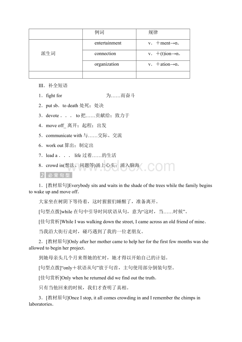 高中英语人教版必修四教学案Unit 1 Section 2 Word版含答案Word格式.docx_第2页