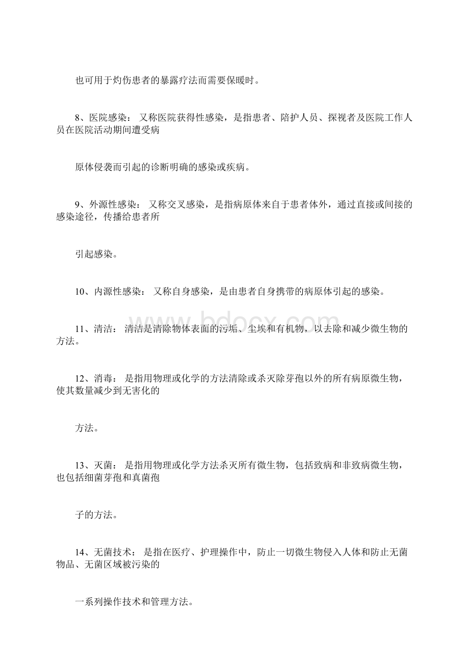 人卫版基础护理技术名解大题整理文档格式.docx_第2页