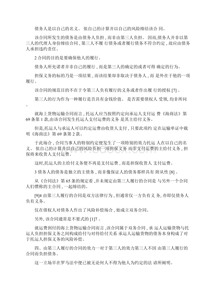 漫谈由第三人履行的合同.docx_第3页