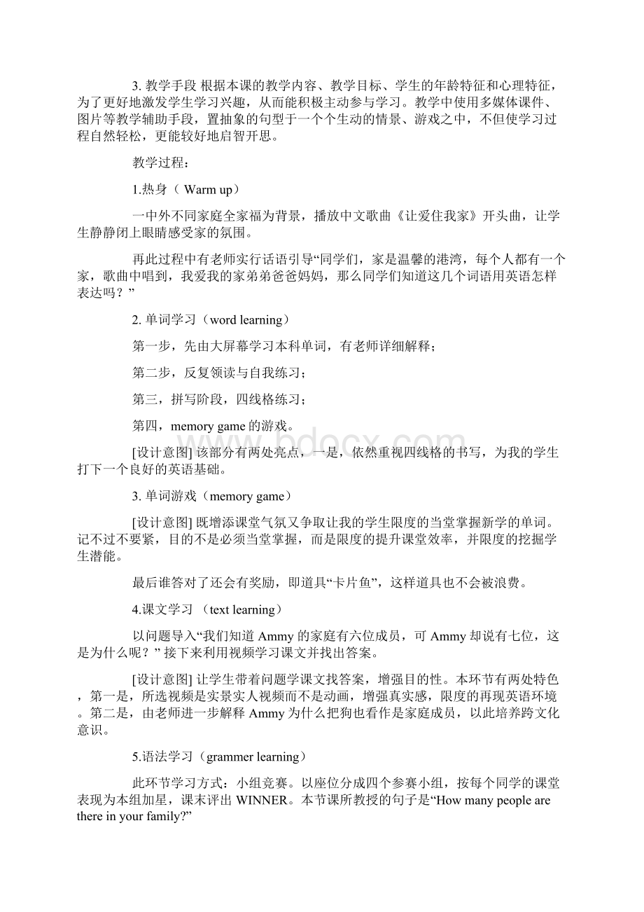 小学英语教案格式范文三篇Word文档下载推荐.docx_第3页