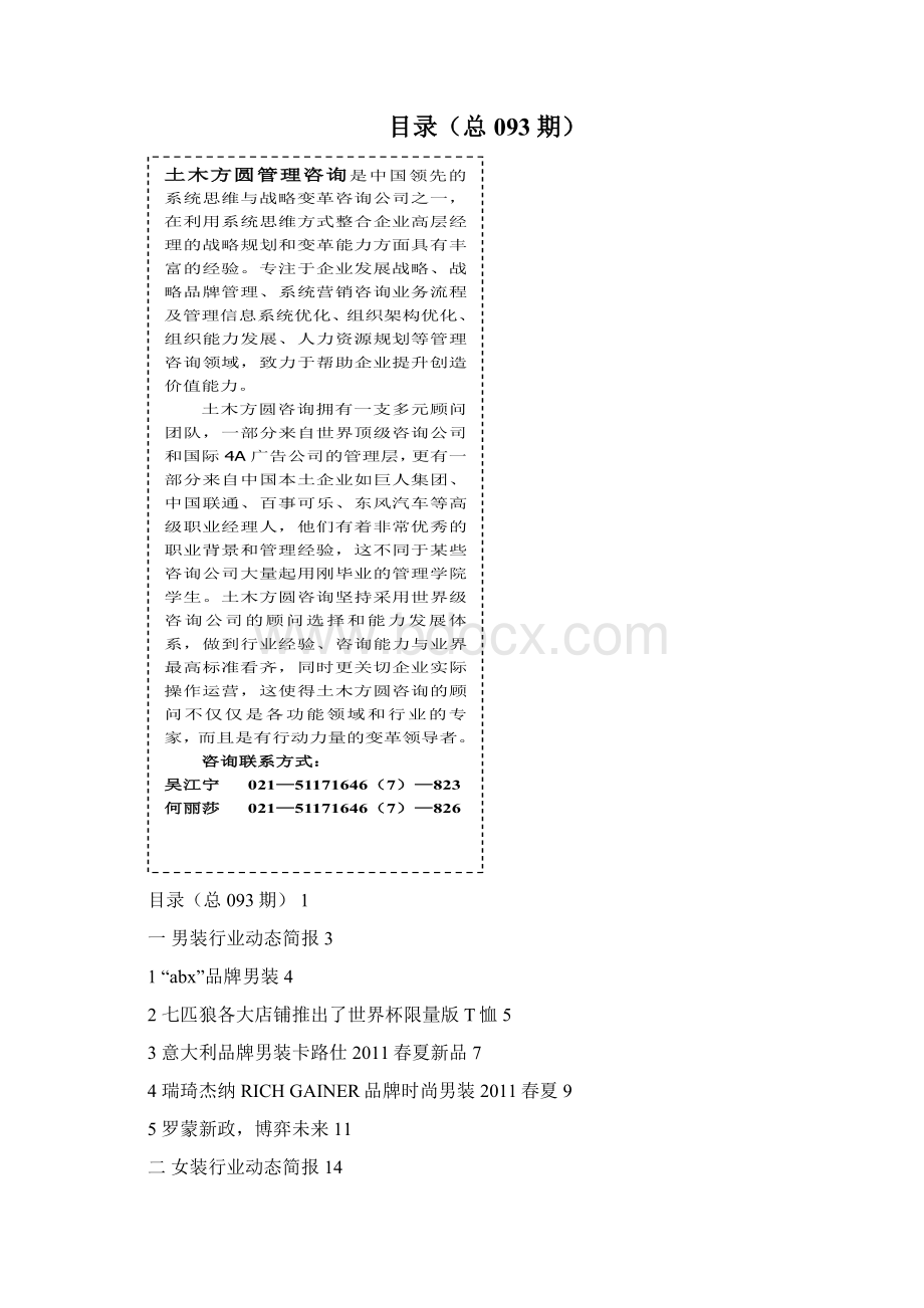 随着社会信息传递方式的日益快捷和多样化.docx_第2页