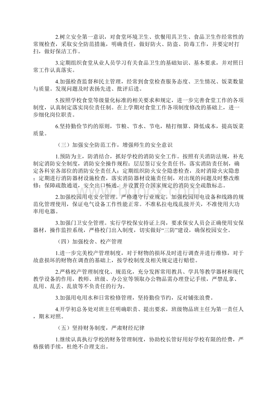 总务处工作计划.docx_第2页