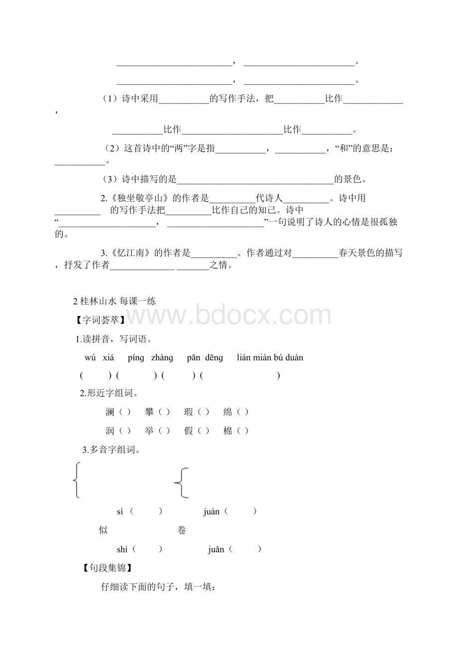 最新部编版四年级语文下册每课一练带答案.docx_第2页