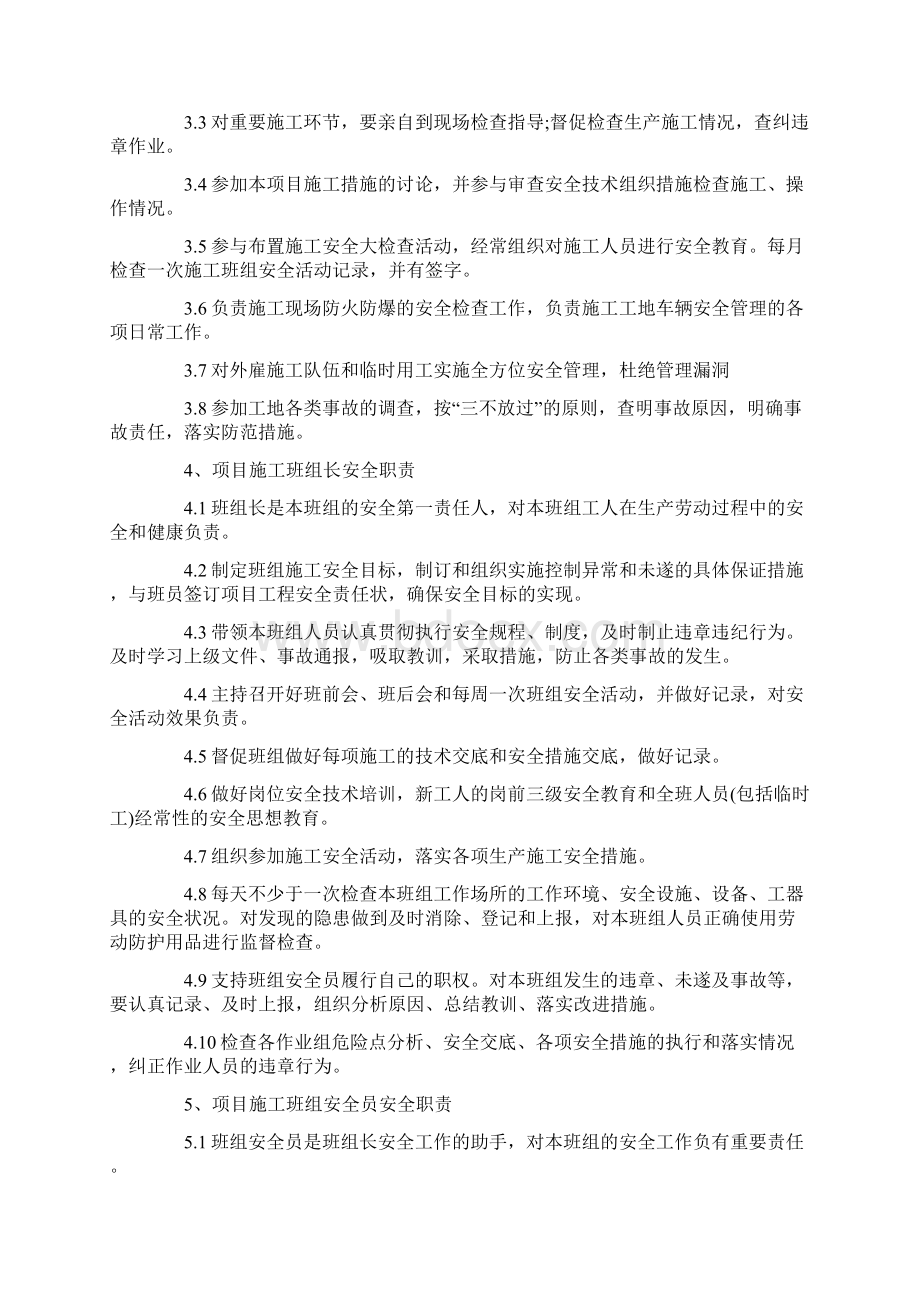 输变配电工程项目安全管理制度.docx_第3页