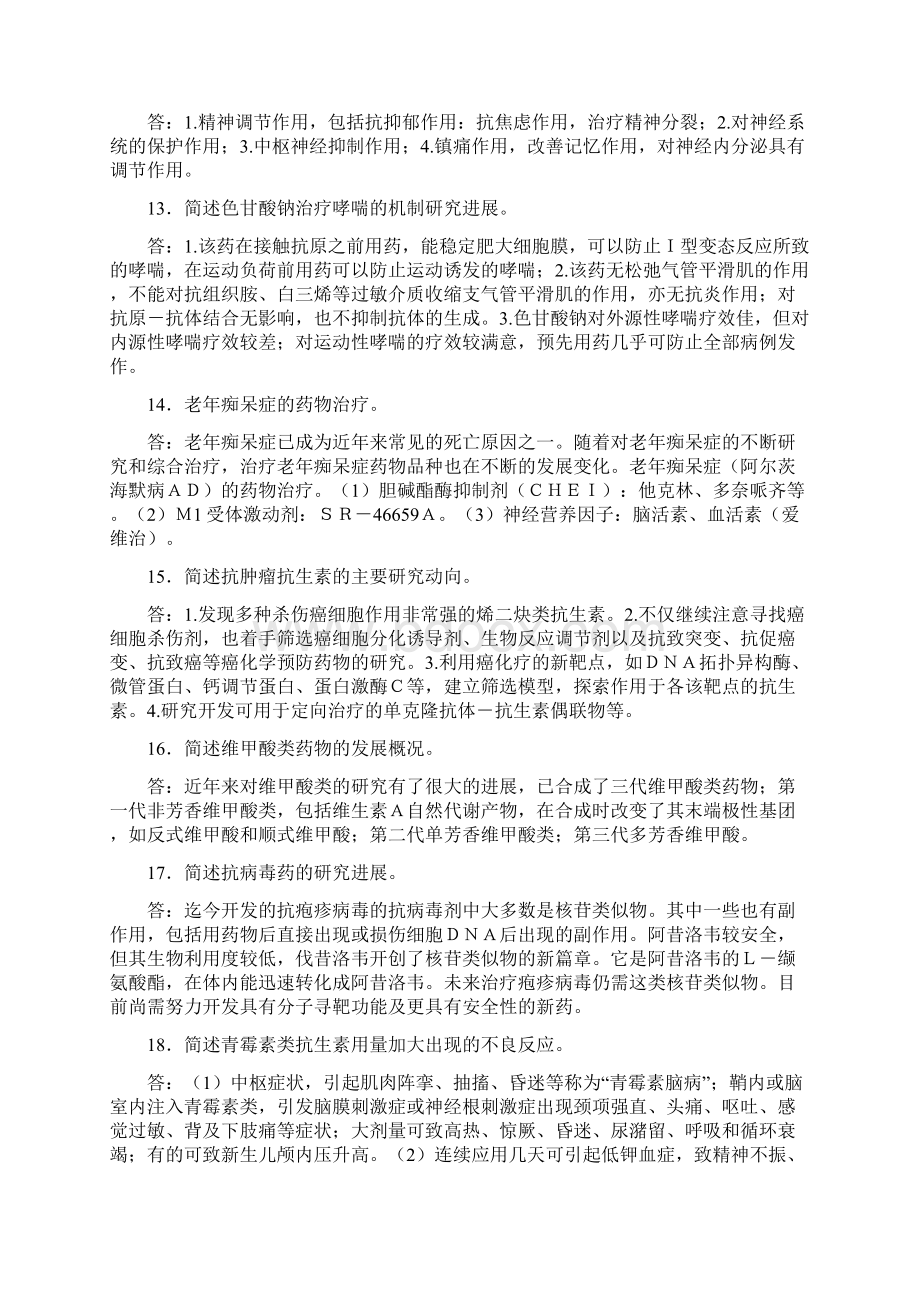 注册会计师CPA考试经济法试题388题GS含参考答案.docx_第3页