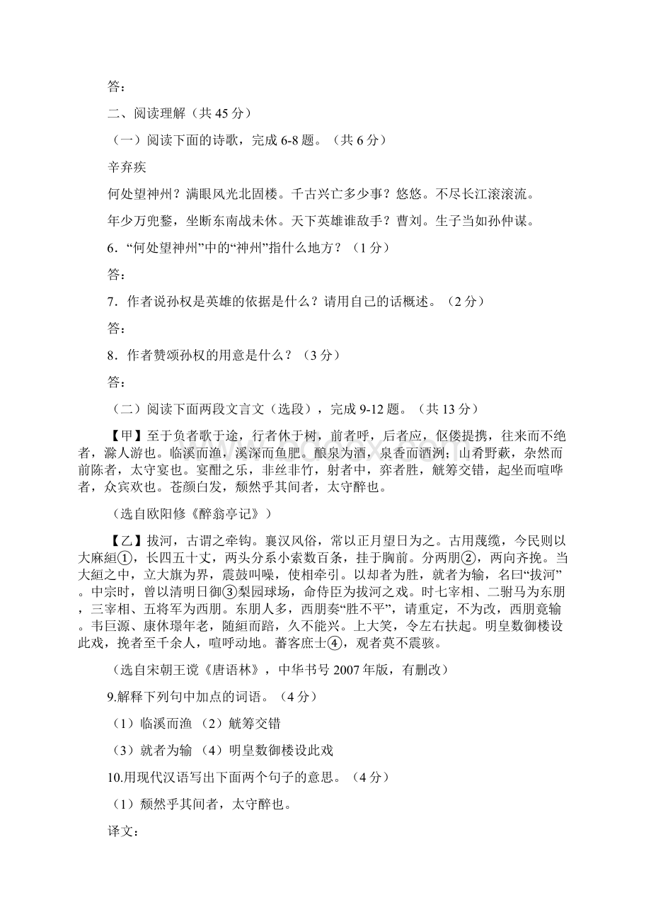 托尔斯泰灯阅读答案Word下载.docx_第3页