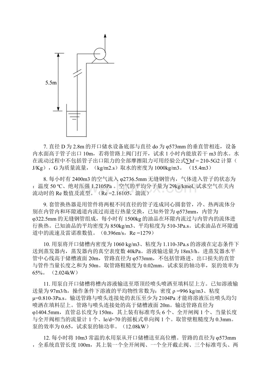 化工原理课堂习题.docx_第3页