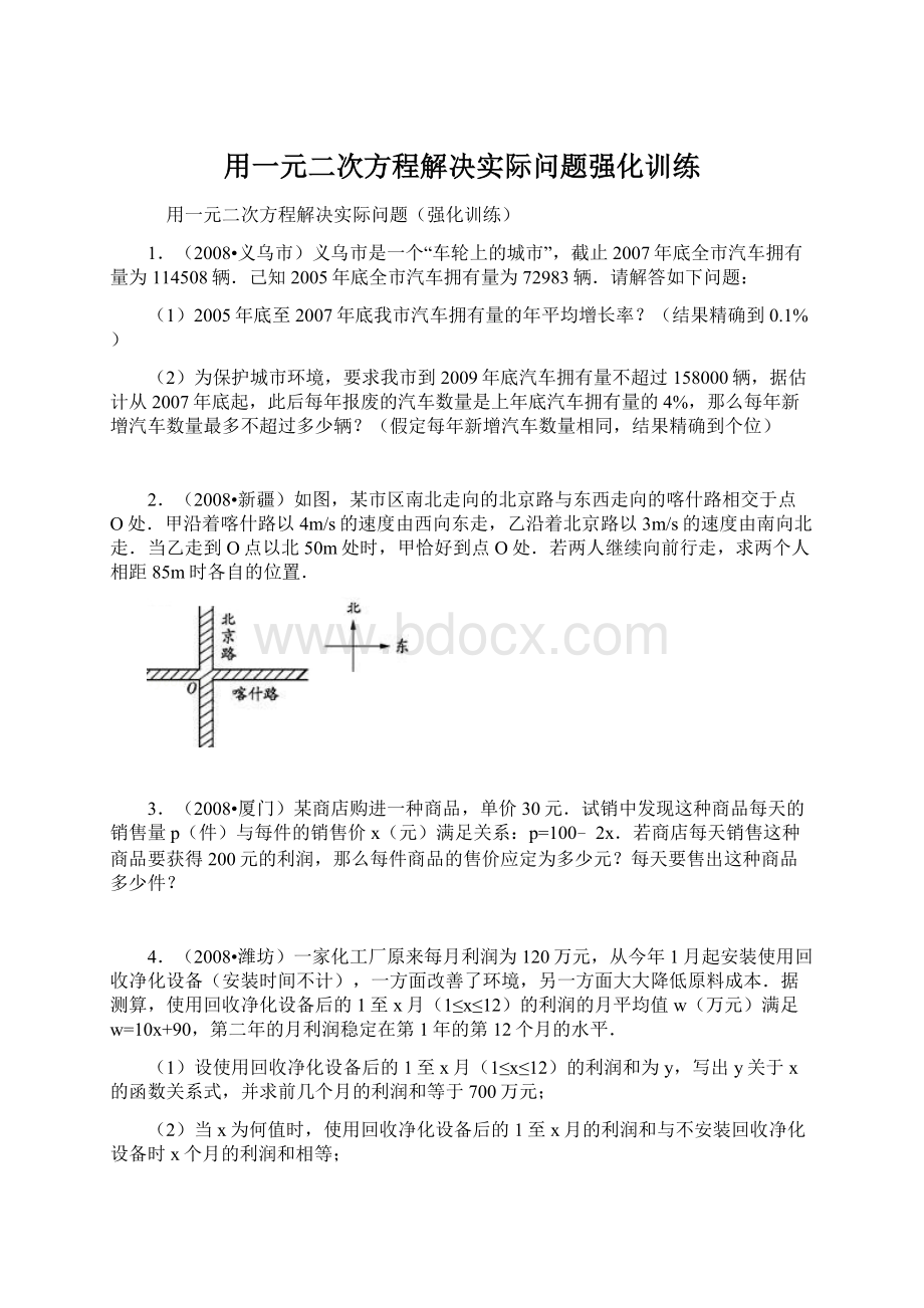 用一元二次方程解决实际问题强化训练.docx_第1页