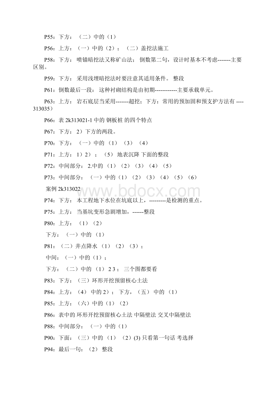 市政公用工程管理与实务.docx_第3页