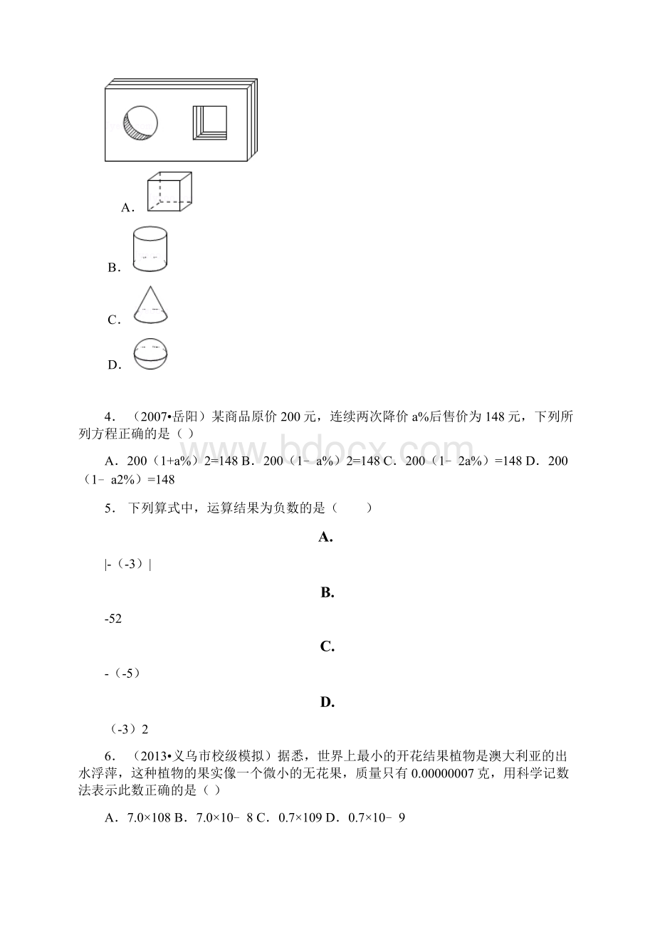 莫力达瓦达斡尔族自治旗学年上学期七年级期中数学模拟题Word文件下载.docx_第2页