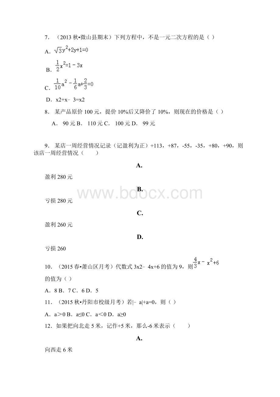 莫力达瓦达斡尔族自治旗学年上学期七年级期中数学模拟题Word文件下载.docx_第3页