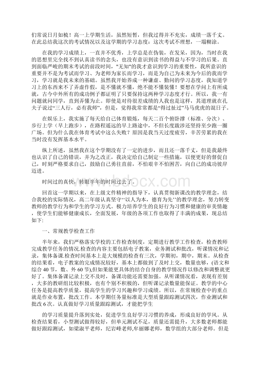 高二期末个人总结Word格式文档下载.docx_第2页