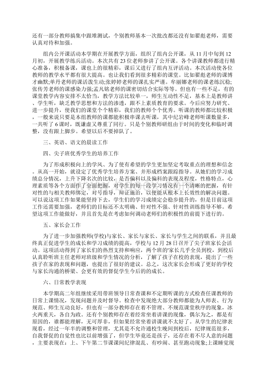 高二期末个人总结Word格式文档下载.docx_第3页