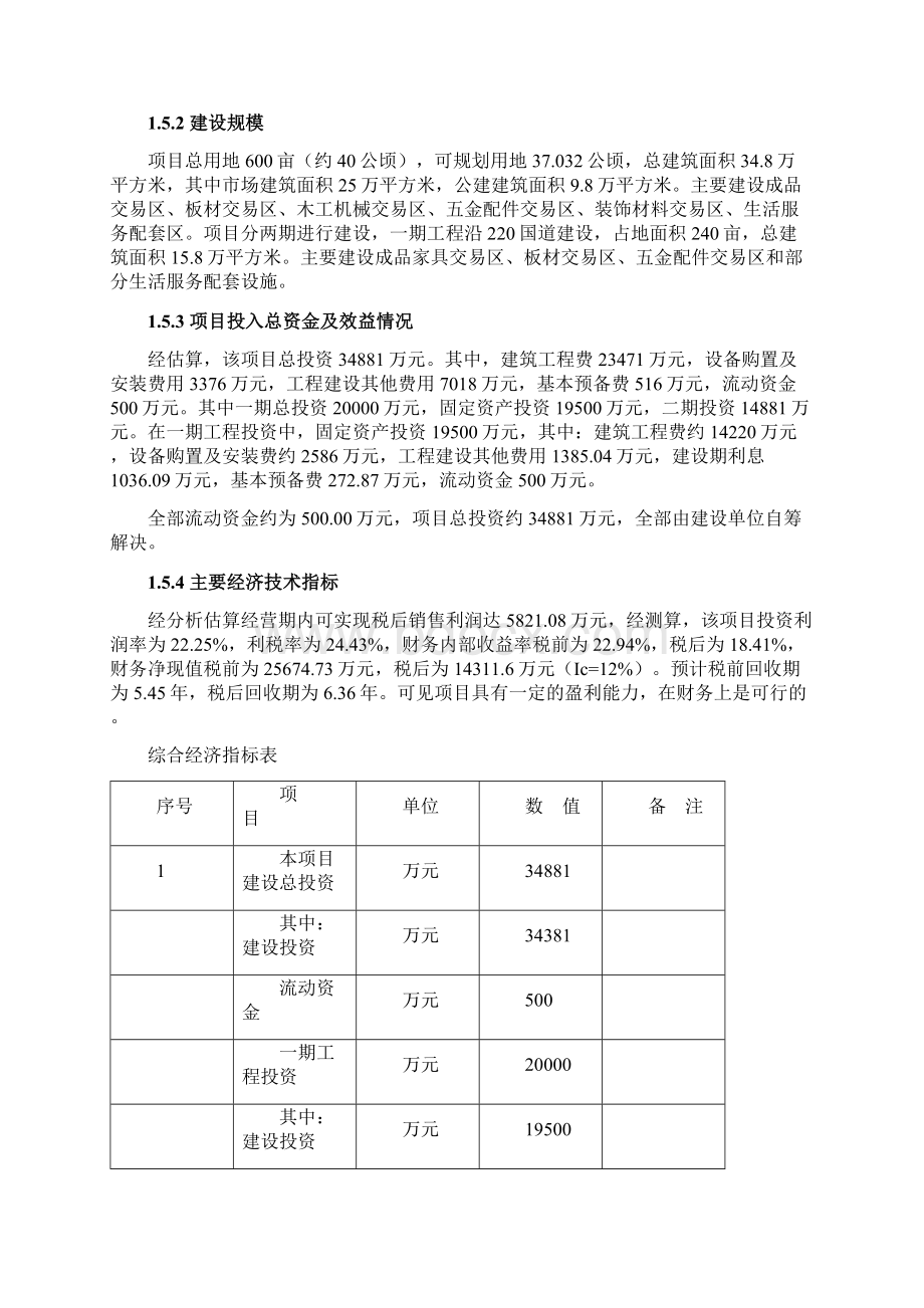 林产品交易市场建设工程项目可行性研究报告.docx_第3页