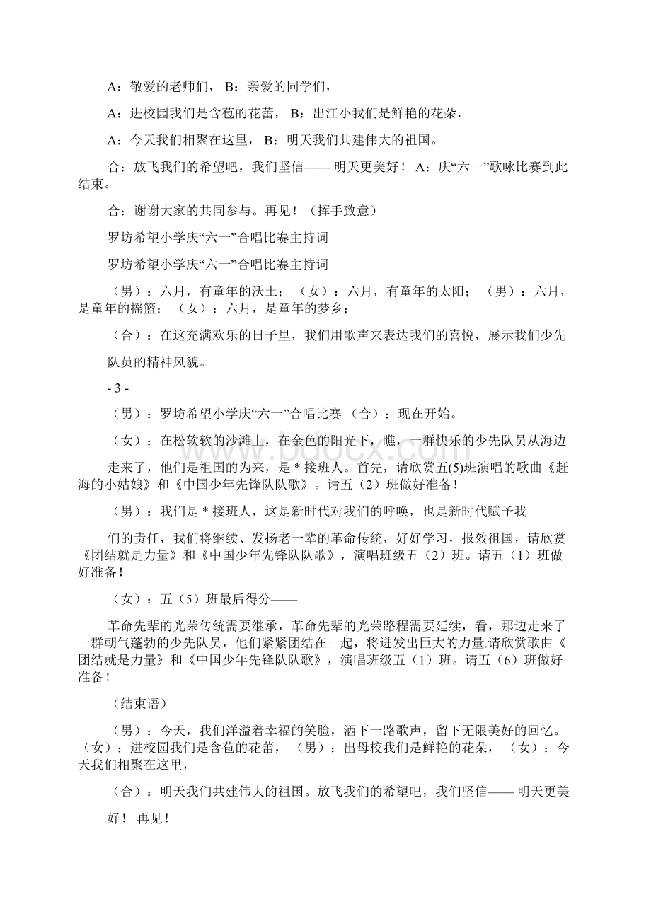 共产儿童团歌串词Word格式.docx_第2页