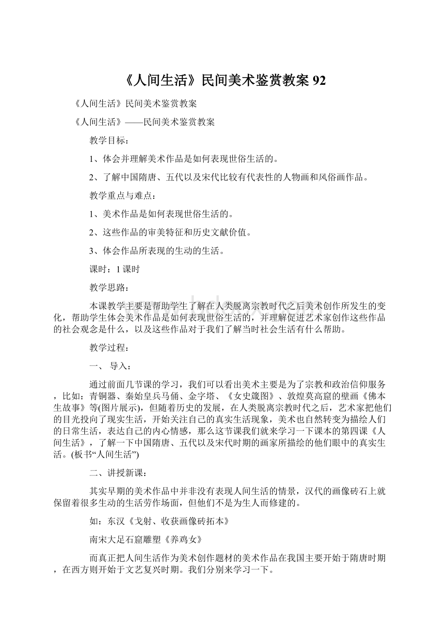 《人间生活》民间美术鉴赏教案92.docx_第1页