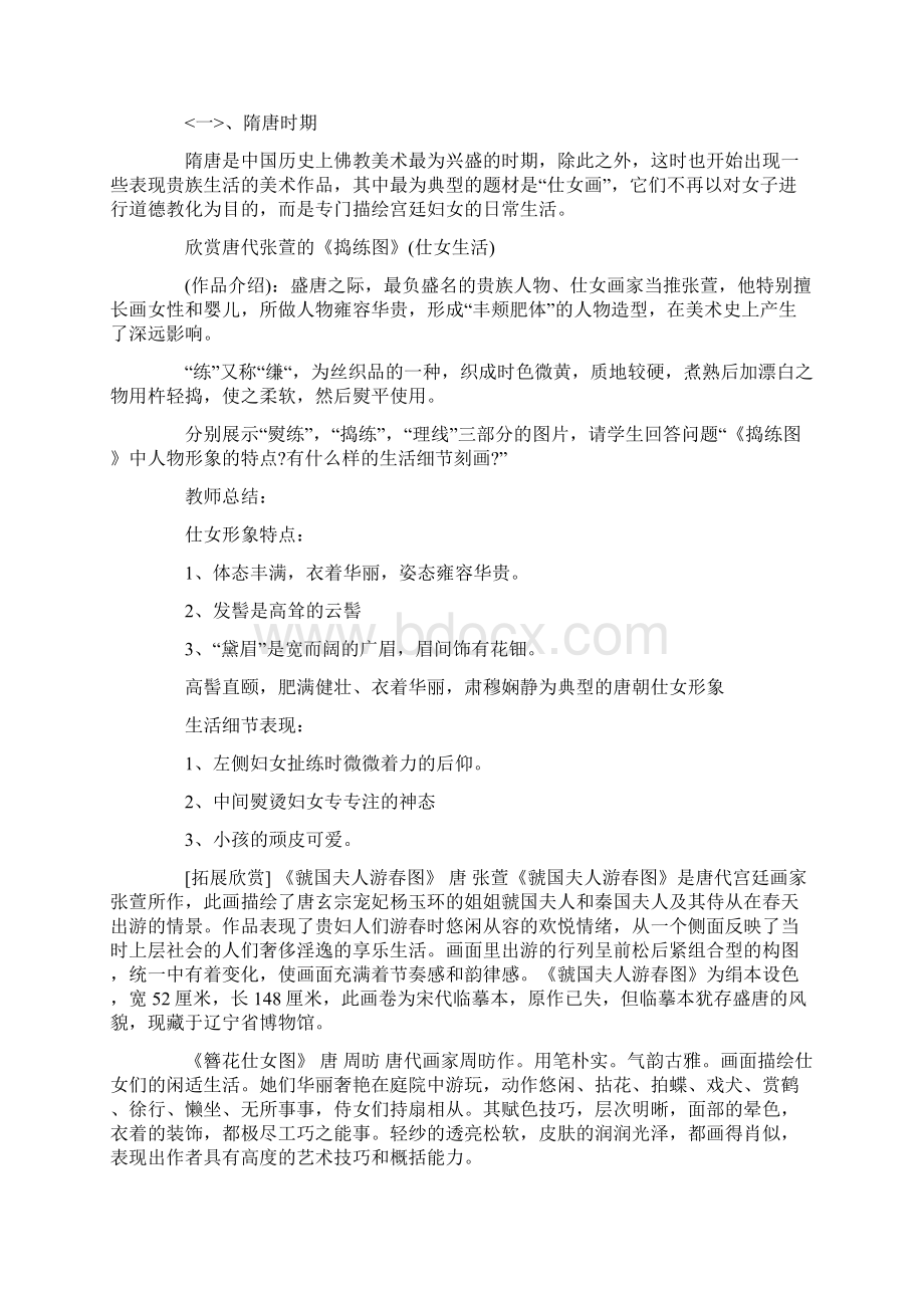 《人间生活》民间美术鉴赏教案92.docx_第2页