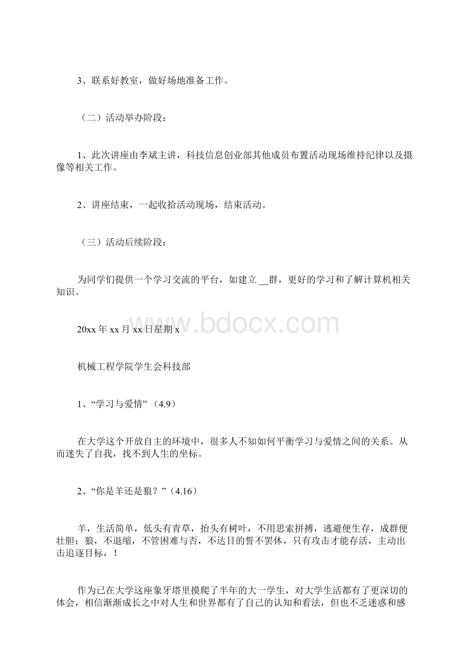 学生会内部的活动策划书6篇Word文档格式.docx_第2页