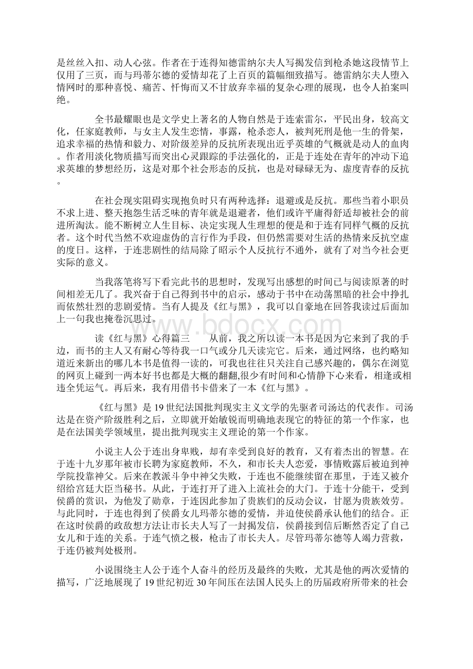 《红与黑》读书心得Word文件下载.docx_第3页