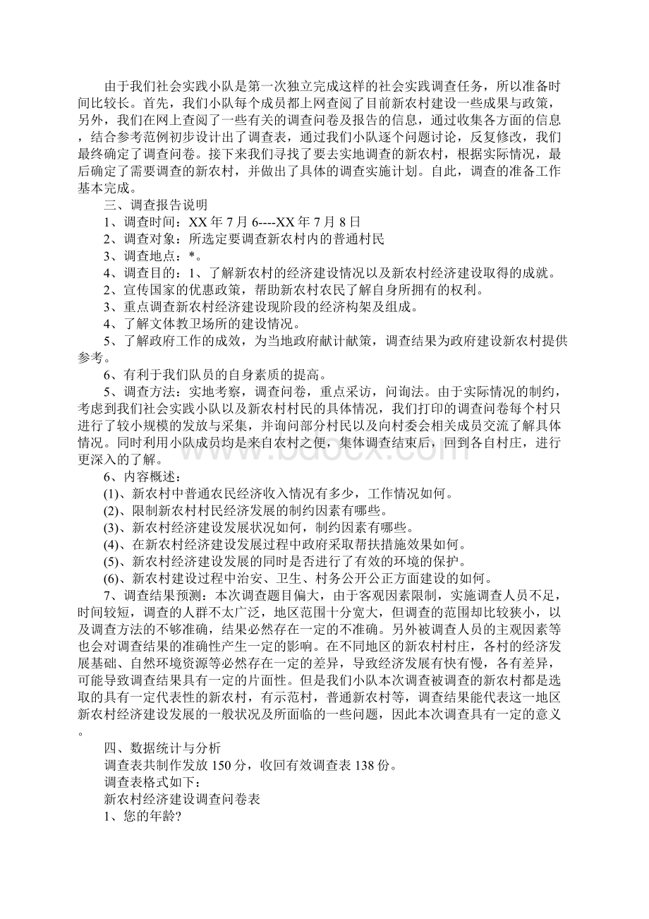 经济调研报告范文4篇Word文件下载.docx_第2页