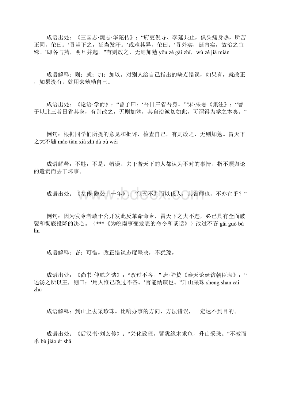 形容错误的成语有哪些常用形容错误的成语100个.docx_第3页