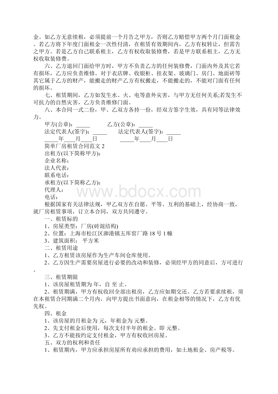 简单厂房租赁合同.docx_第2页