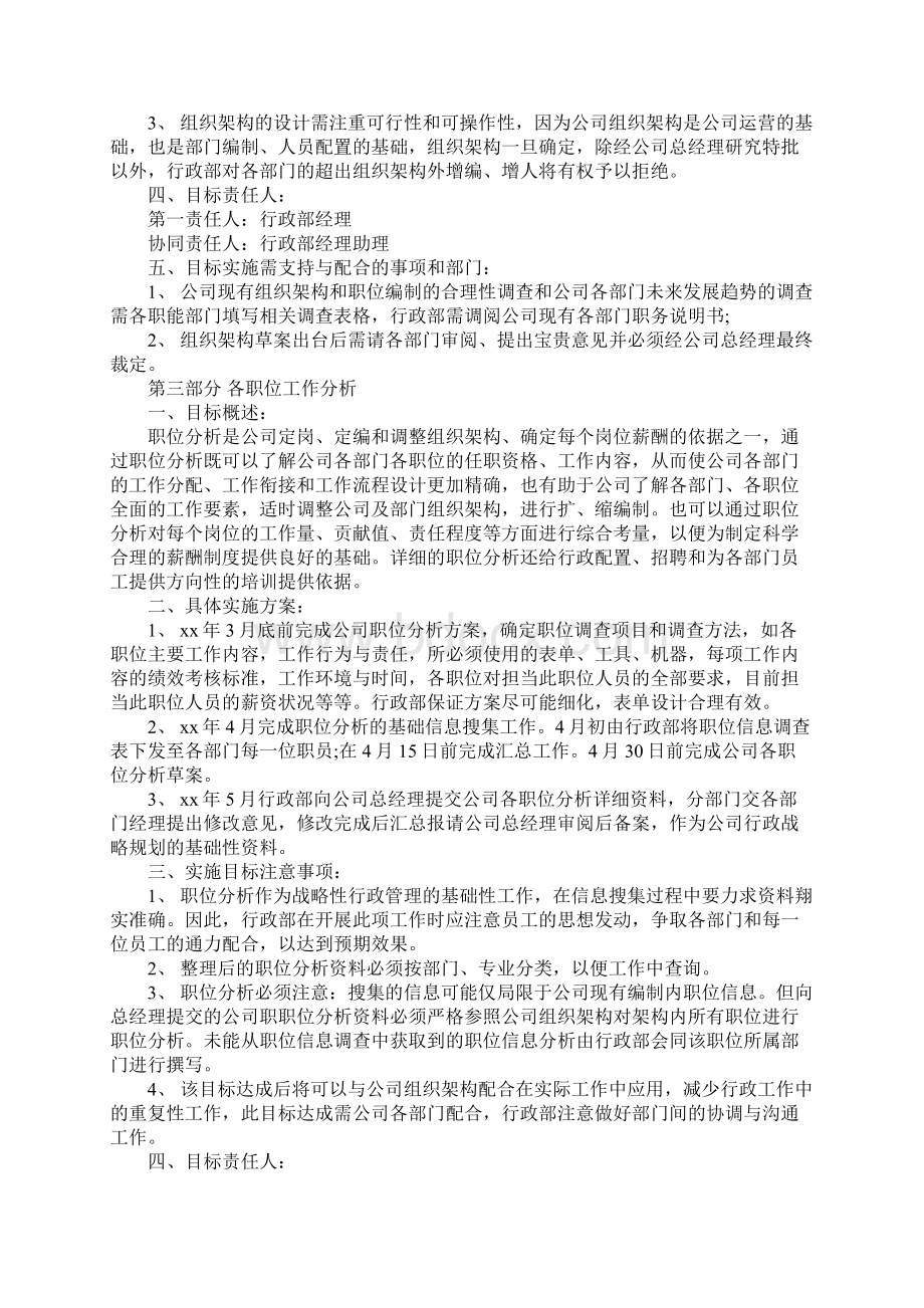 行政部工作计划表详细版.docx_第3页