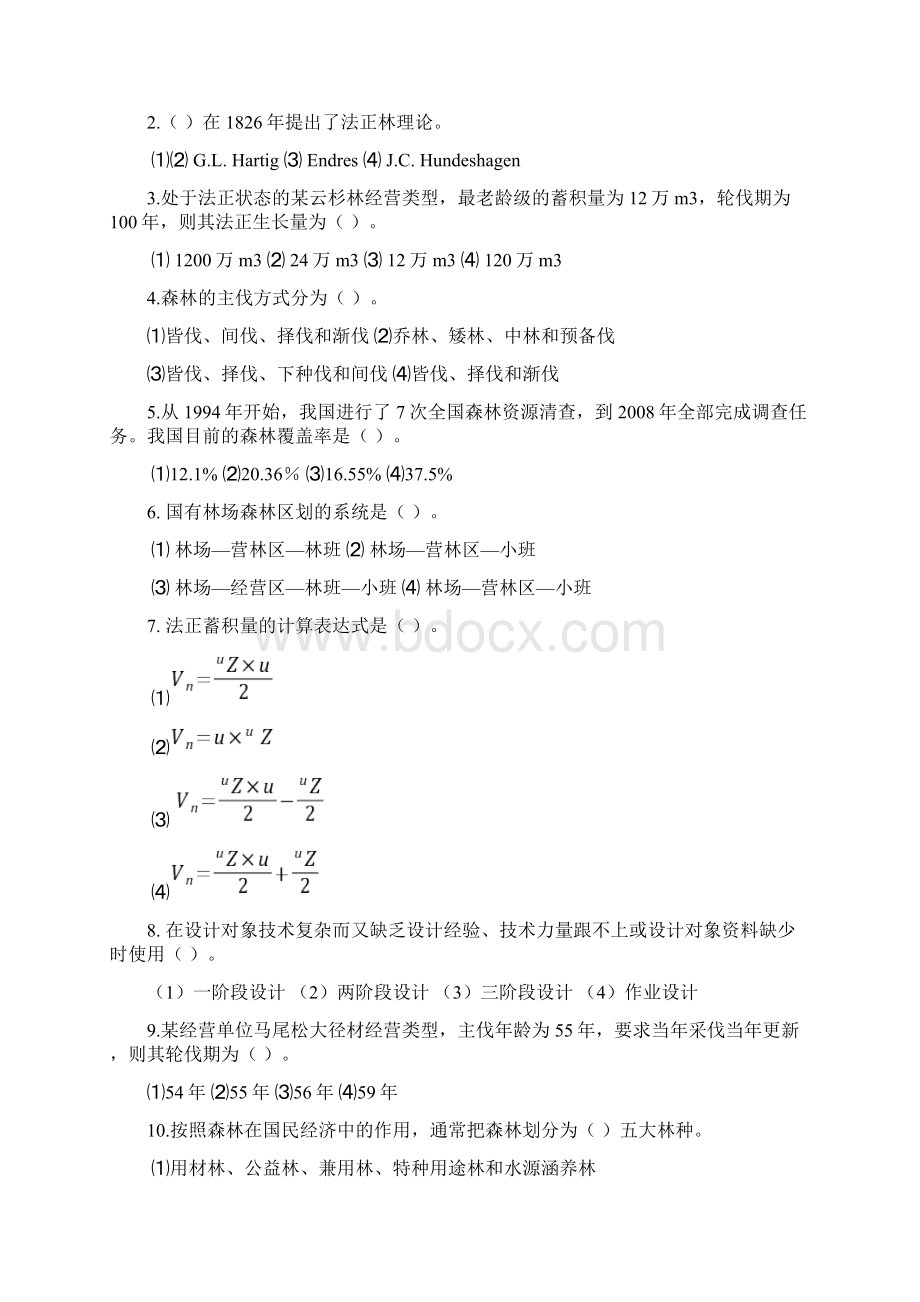 《森林资源经营管理》复习题Word格式.docx_第2页