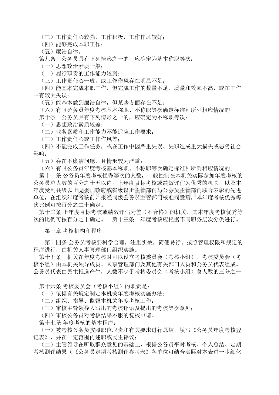 浙江省公务员考核实施细则试行.docx_第2页