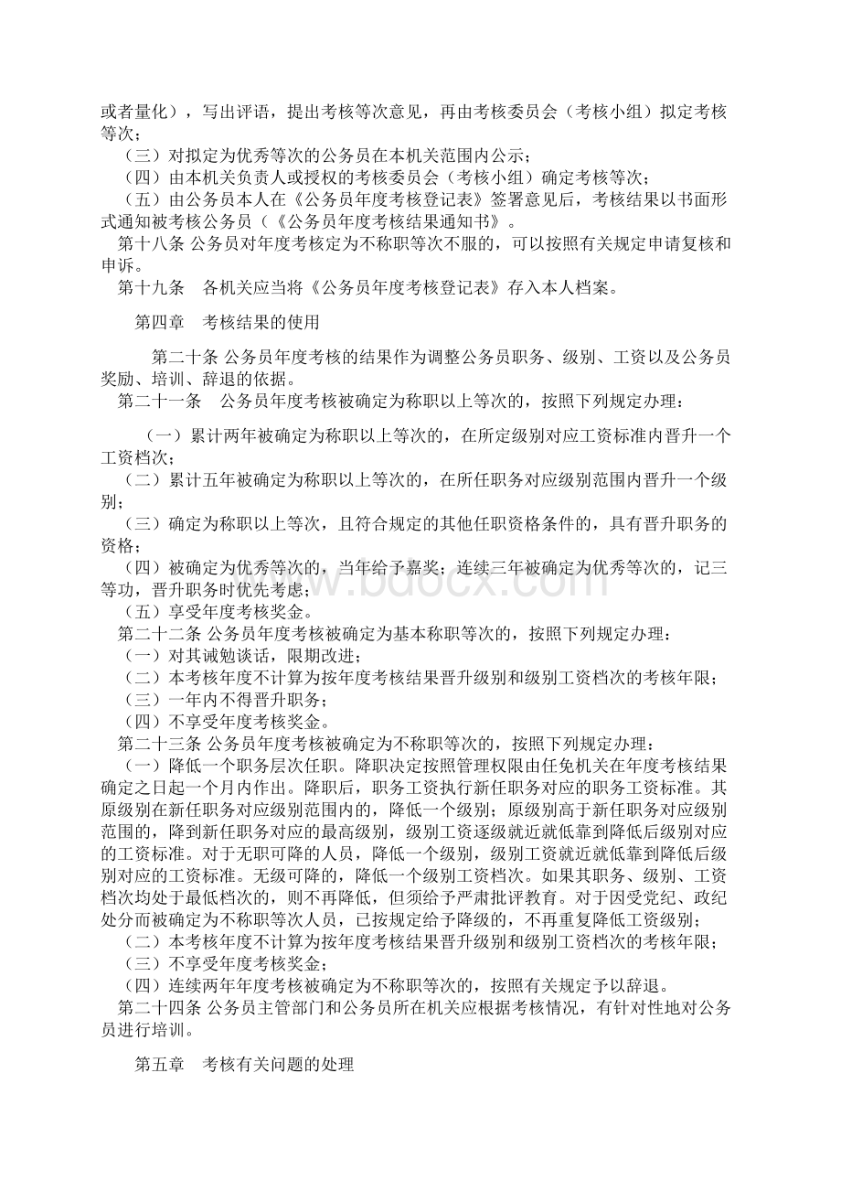 浙江省公务员考核实施细则试行.docx_第3页