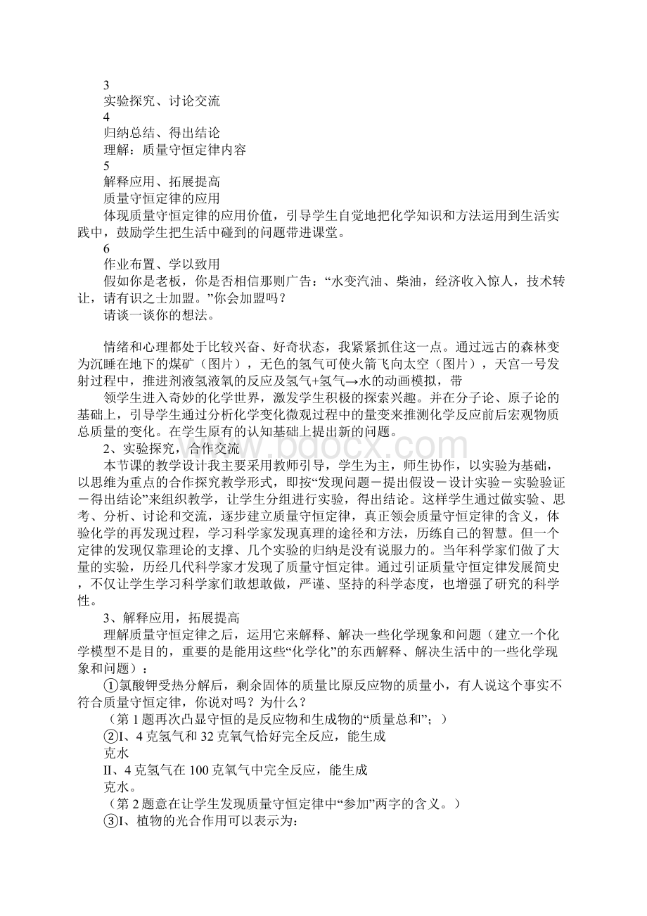 九年级化学上册《质量守恒定律》教学案例分析Word格式文档下载.docx_第3页