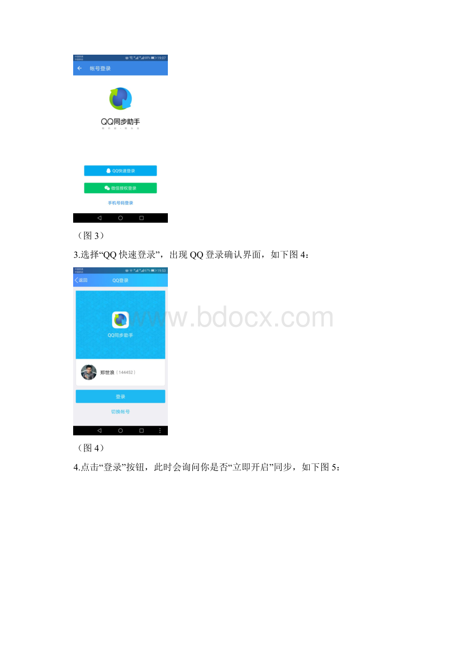 如何将Excel表格的电话本快速导入手机Word下载.docx_第2页