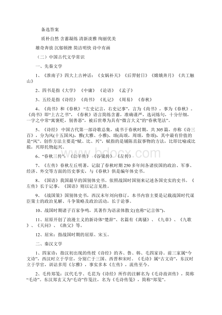 中国古代文学山大威海bymatengtengWord文档下载推荐.docx_第3页