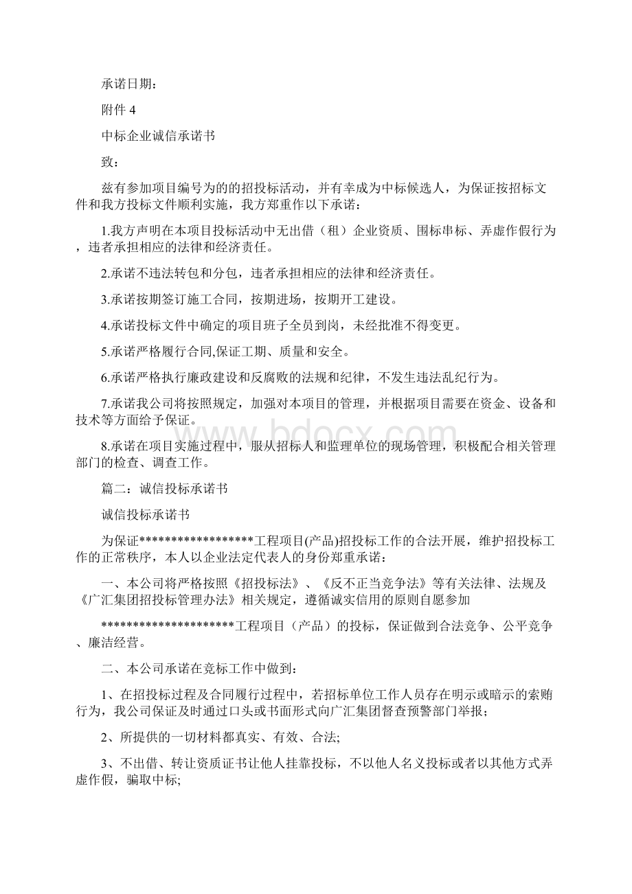 投标人合同履行的诚信承诺书.docx_第2页