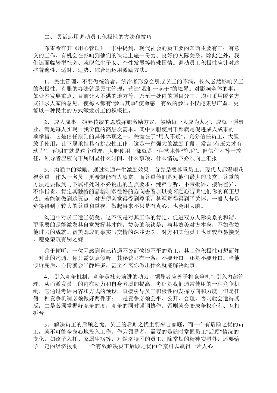 如何调动员工积极性Word下载.docx_第2页