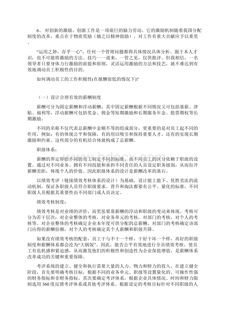 如何调动员工积极性Word下载.docx_第3页