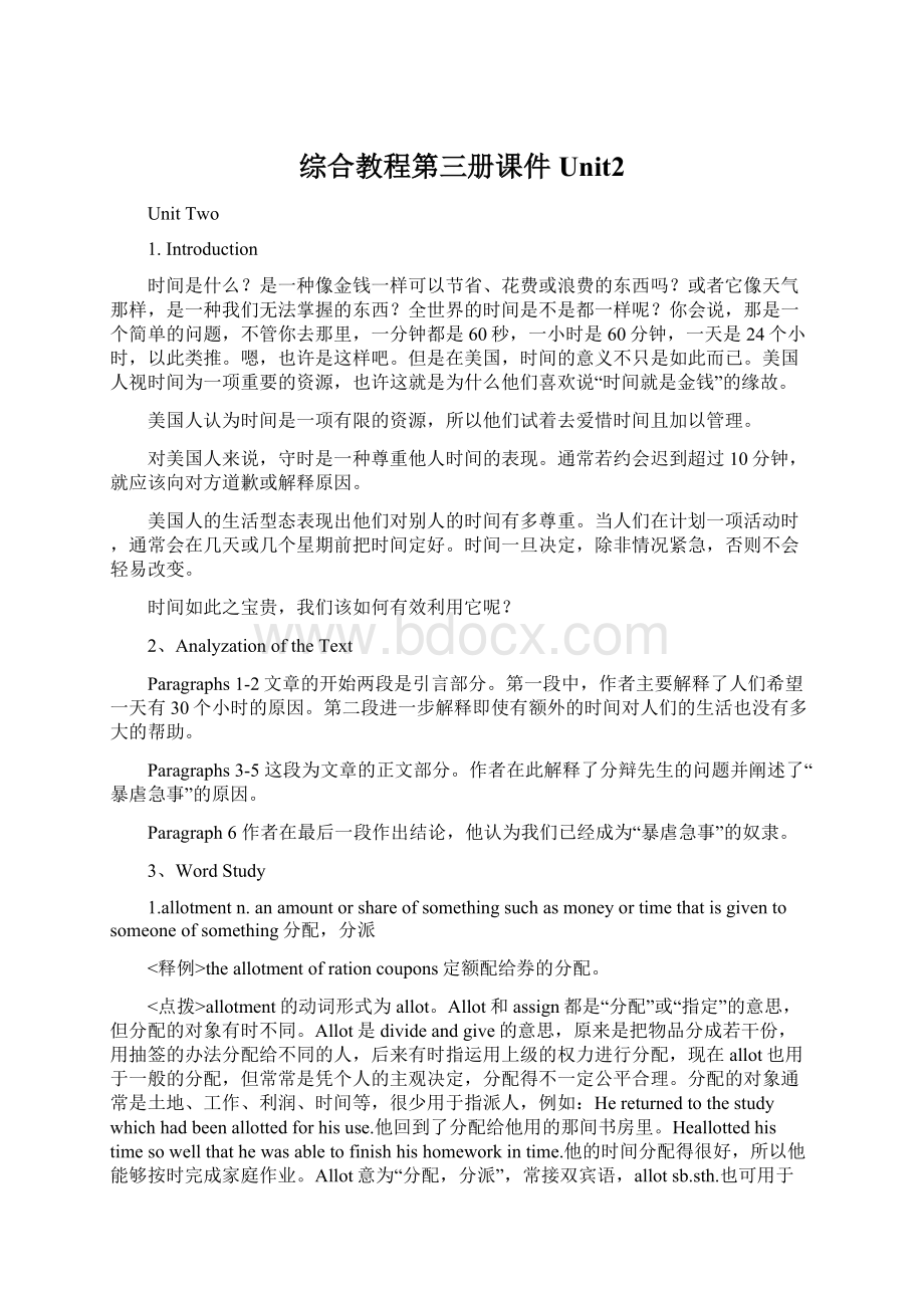 综合教程第三册课件 Unit2Word文件下载.docx