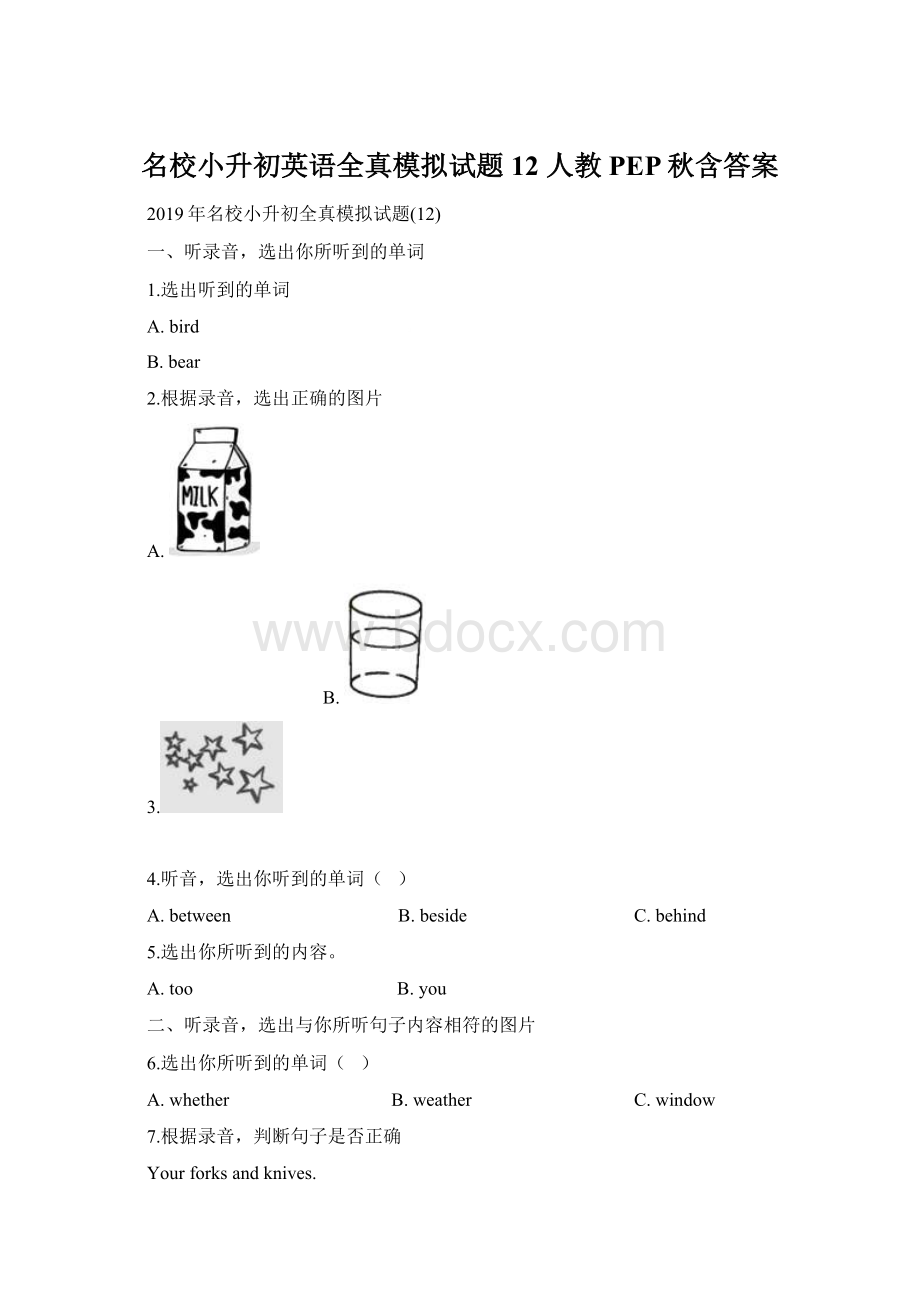 名校小升初英语全真模拟试题12 人教PEP秋含答案.docx