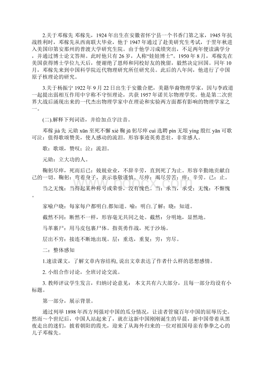 部编七年级下册语文教案教学设计大全.docx_第2页