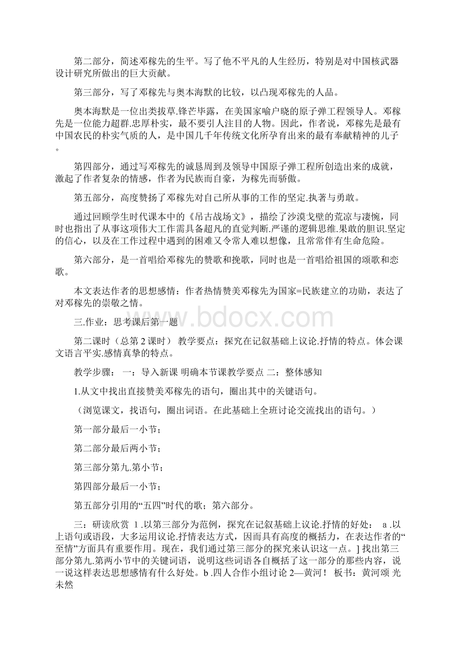 部编七年级下册语文教案教学设计大全.docx_第3页