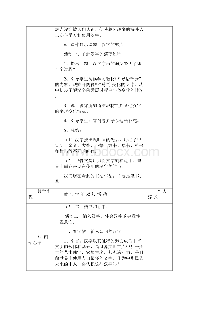 福建教育出版社小学四年级上册信息技术教学设计Word文件下载.docx_第2页